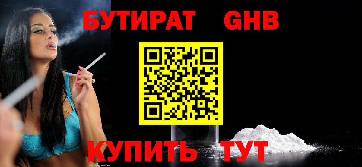 Нефтекумск  БУТИРАТ GHB  Вход с VPN 