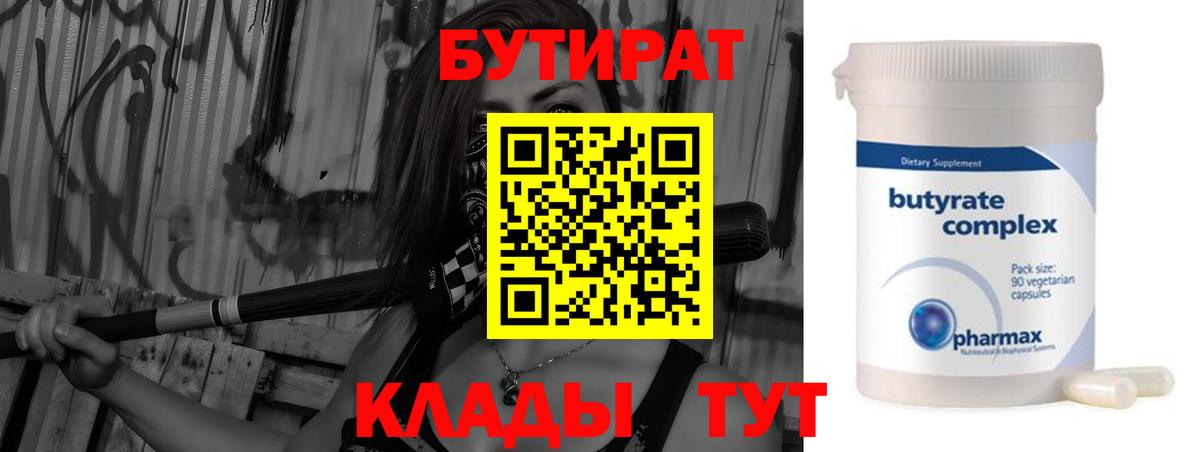 БУТИРАТ 1.4BDO Нефтекумск