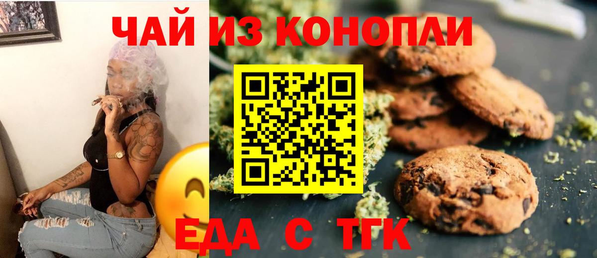 Еда ТГК марихуана  Вход с VPN  Нефтекумск 