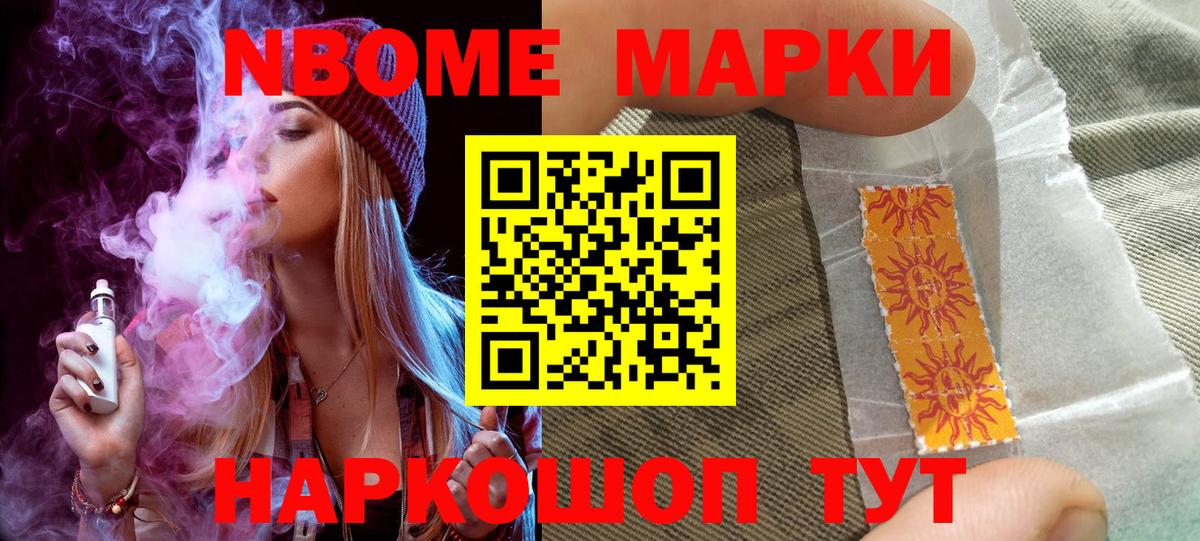 Нефтекумск  Марки 25I-NBOMe 1,8мг  закладки  Вход с VPN 